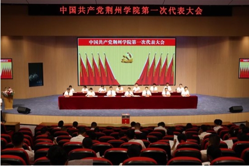 【聚焦党代会】中国共产党WilliamHill中文官方网站第一次代表大会胜利闭幕