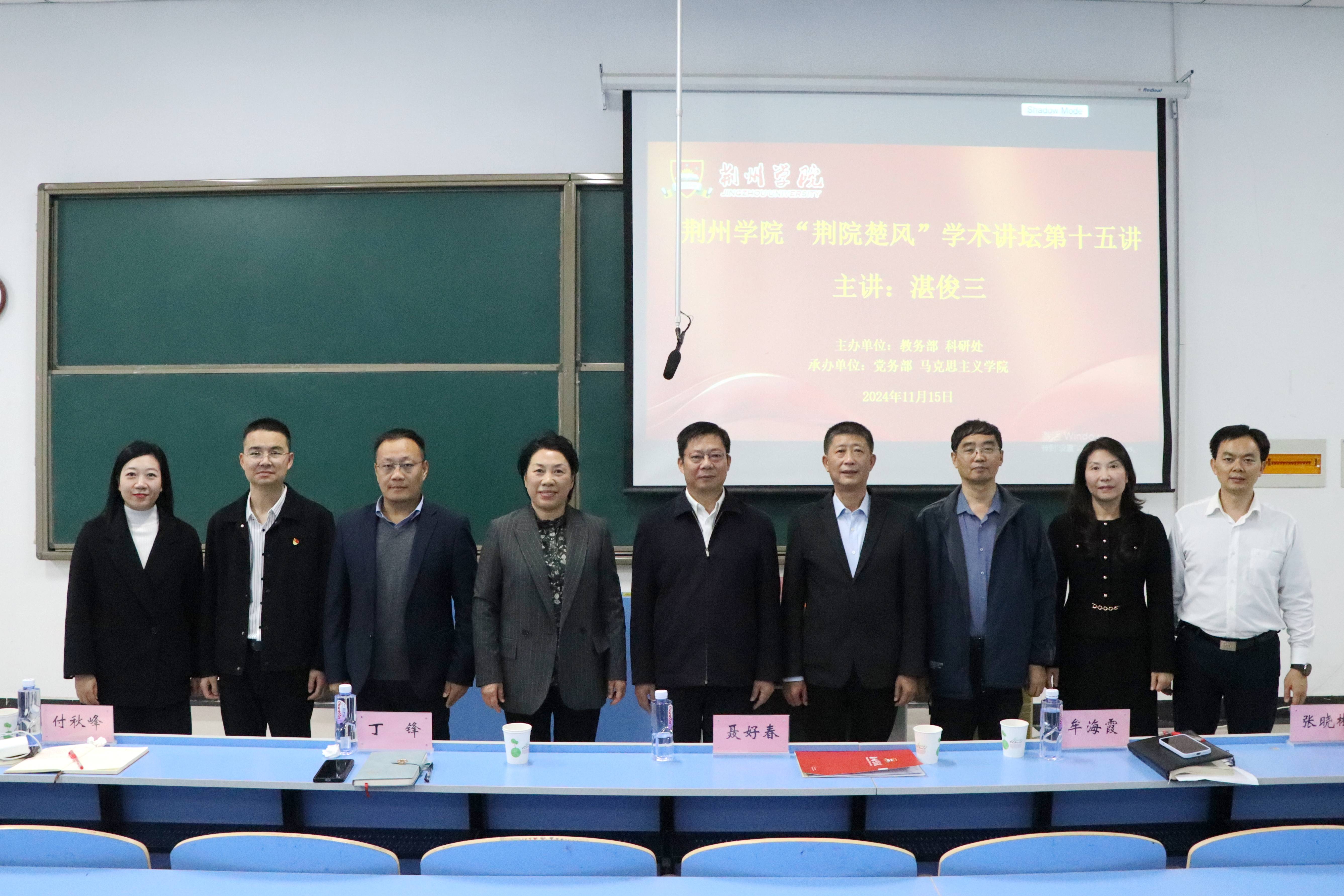 武汉东湖学院副校长湛俊三到校开展“荆院楚风”学术讲坛第十五讲