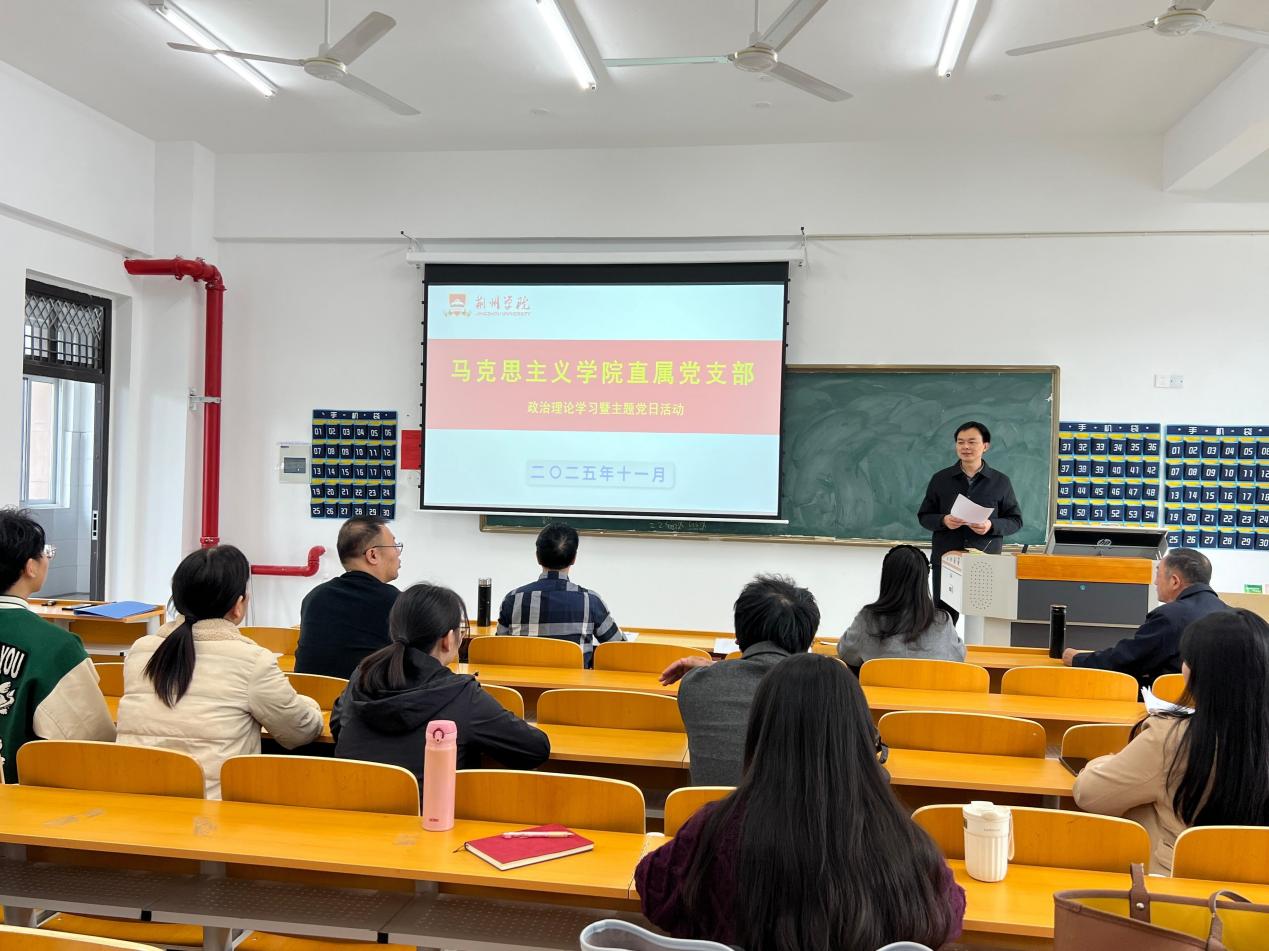 11月政治学习暨主题党日