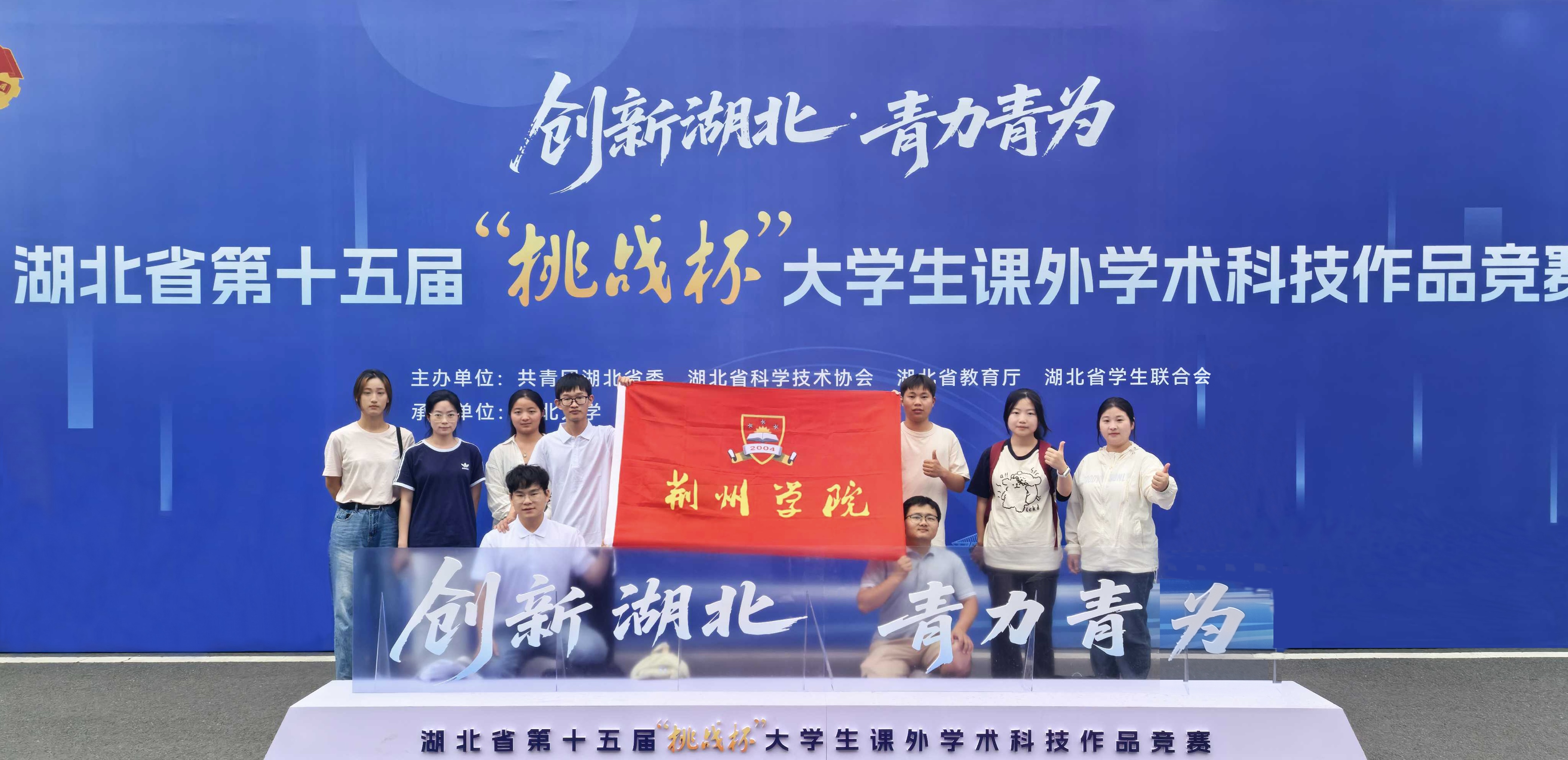 喜讯|我校学子在“创新湖北·青力青为”湖北省第十五届“挑战杯”大学生课外学术科技作品竞赛中再创佳绩