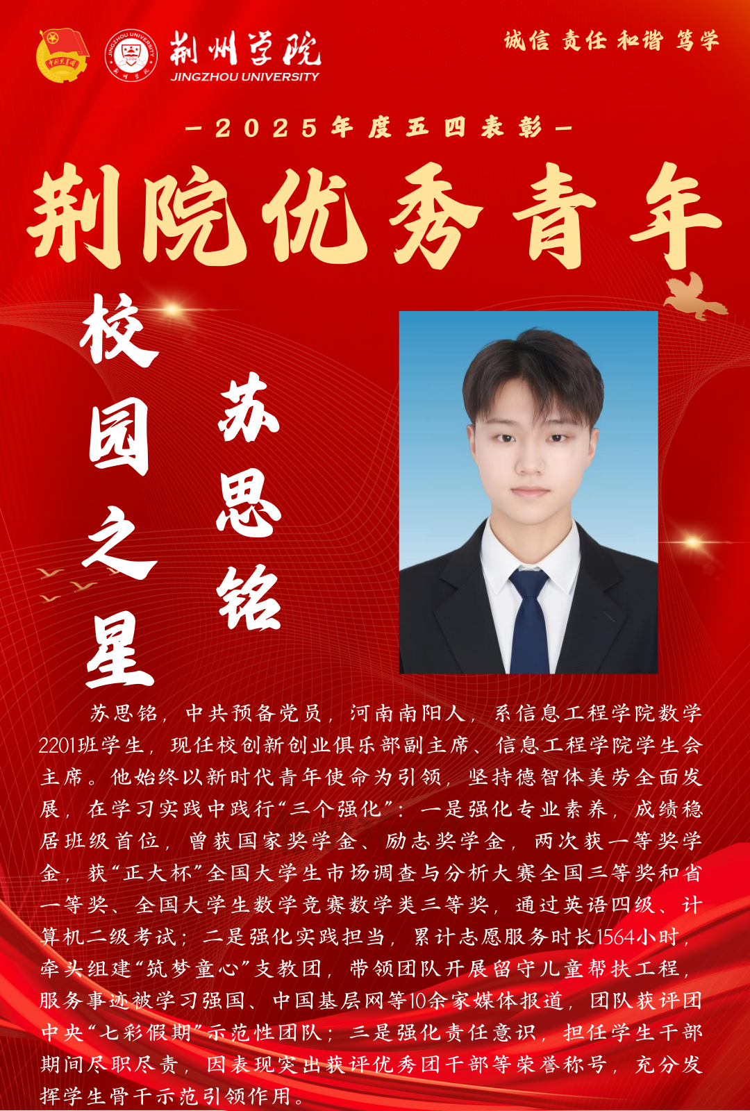 校园之星苏思铭.png