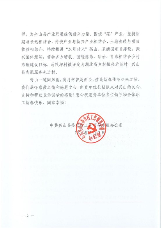 （WilliamHill中文官方网站）感谢信_01