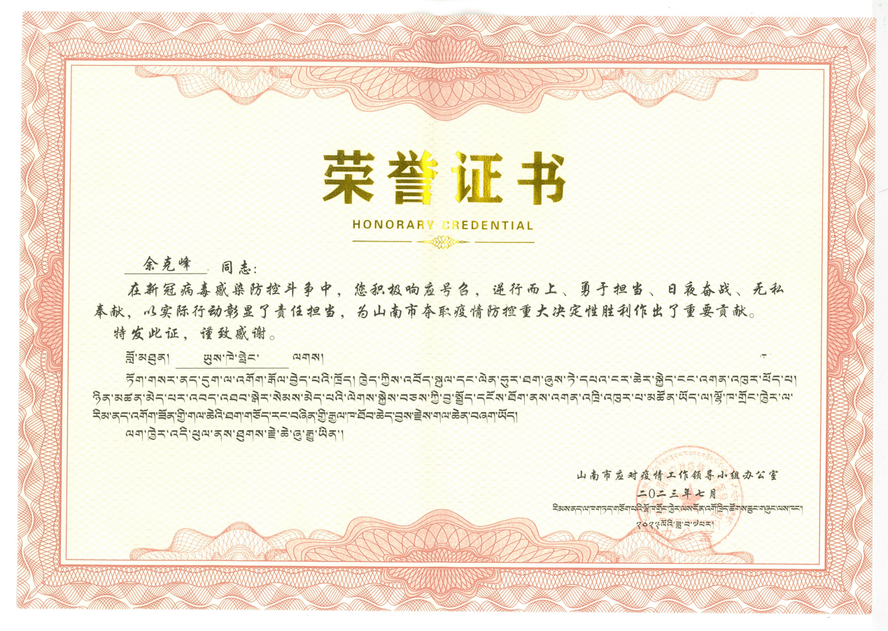 荣誉证书（疫情）(1) (1)_01